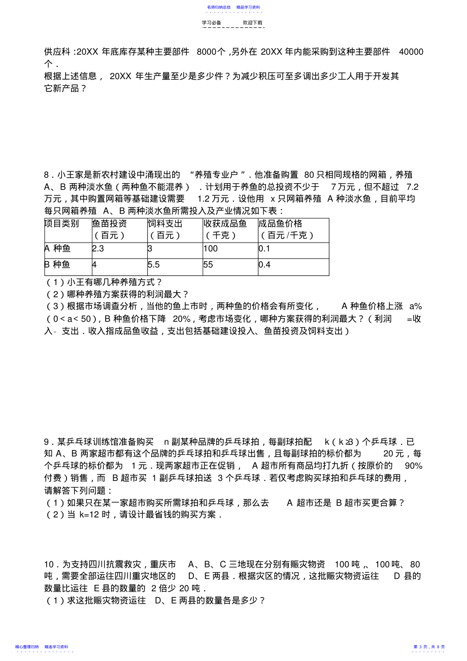 2022年一元一次不等式组压轴题_第3页