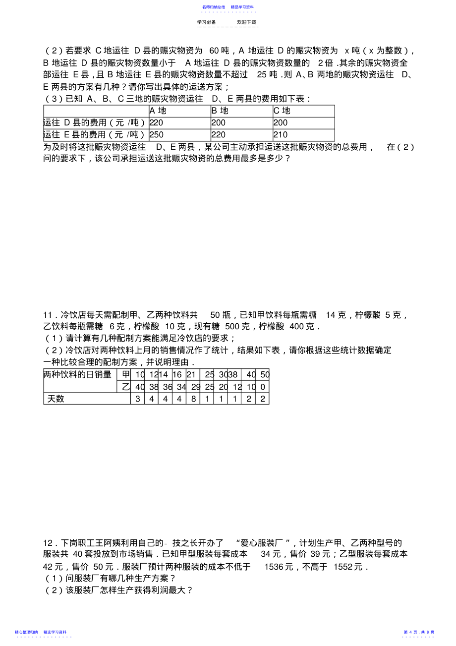 2022年一元一次不等式组压轴题_第4页