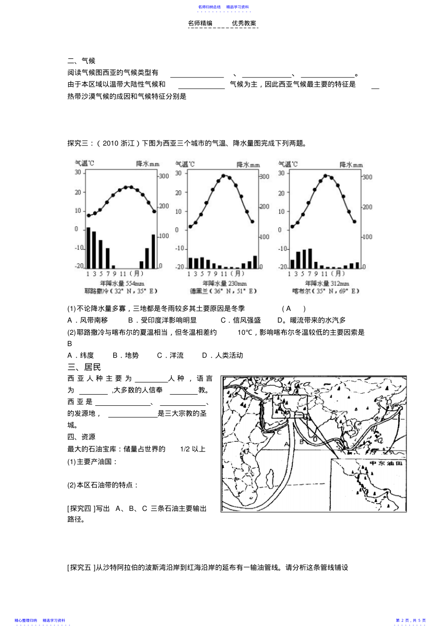 2022年《西亚》导学案练习答案_第2页