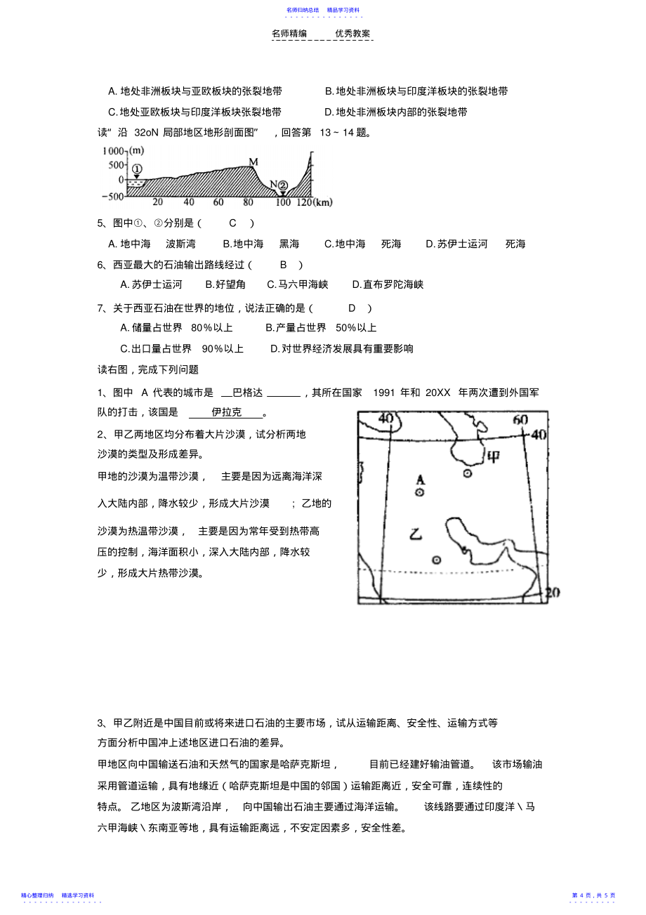 2022年《西亚》导学案练习答案_第4页