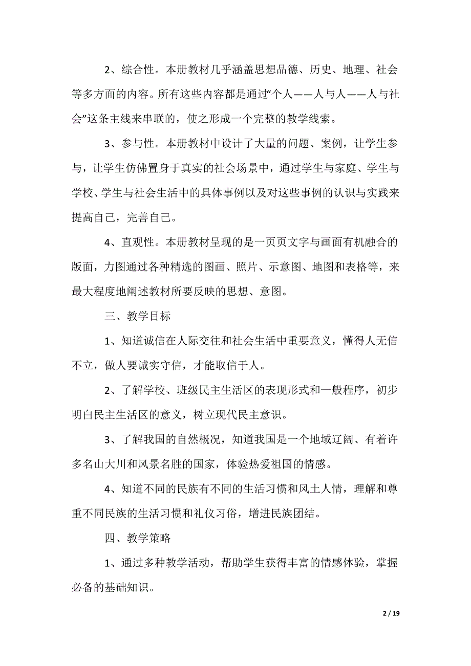 五年级上学期教学计划_第2页