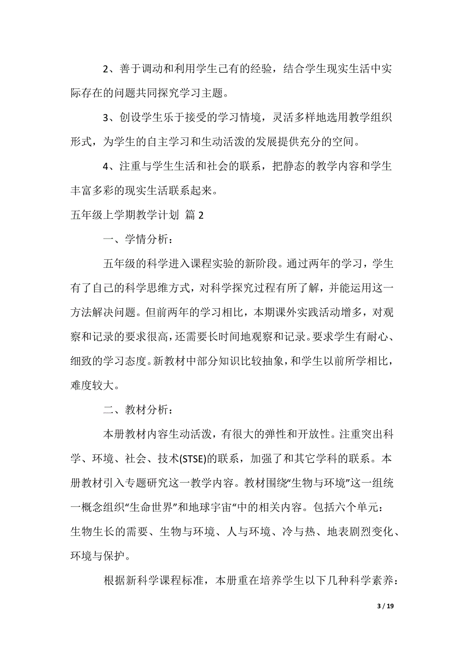 五年级上学期教学计划_第3页