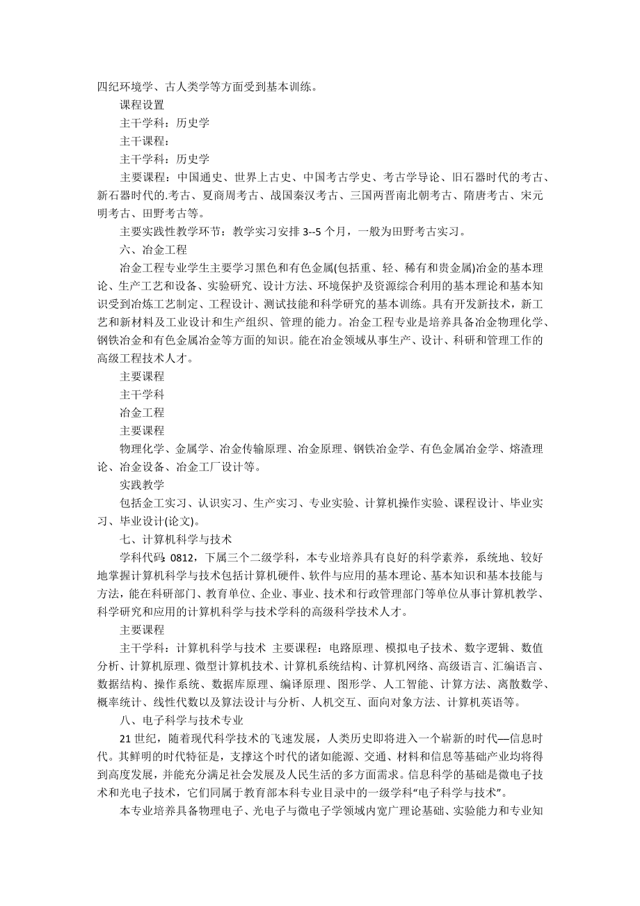 跨专业考研难度较大的十大本科专业_第3页