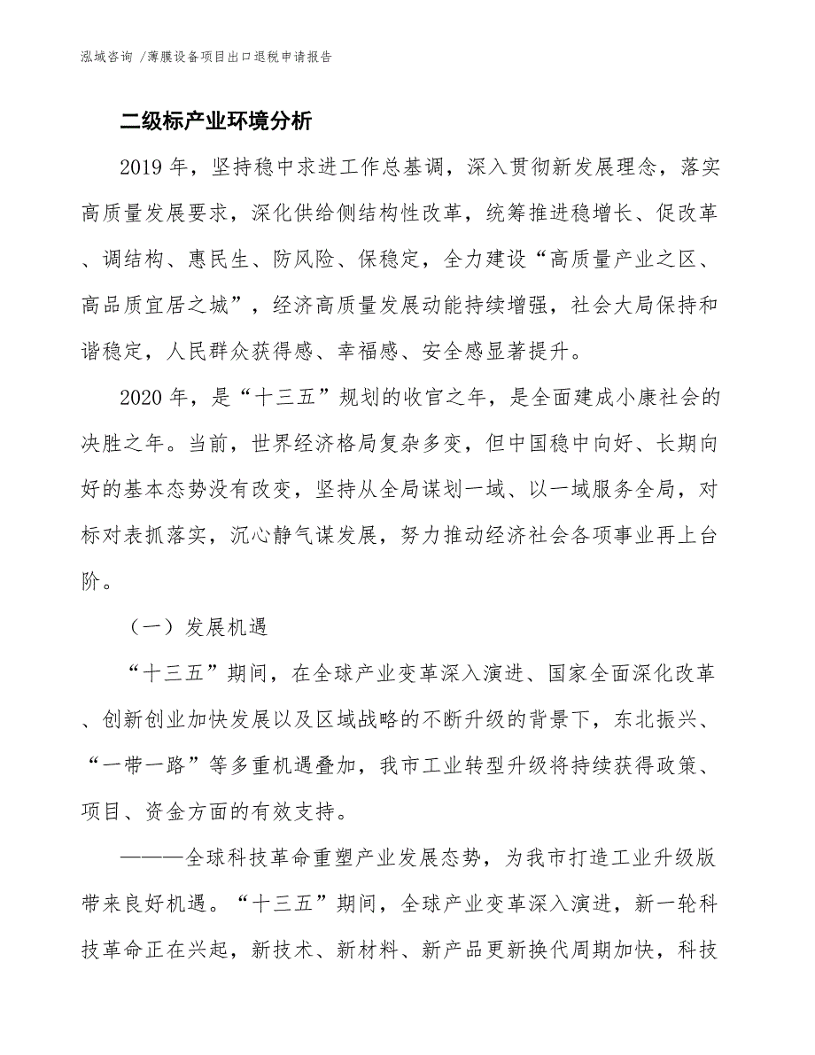 薄膜设备项目出口退税申请报告_第3页