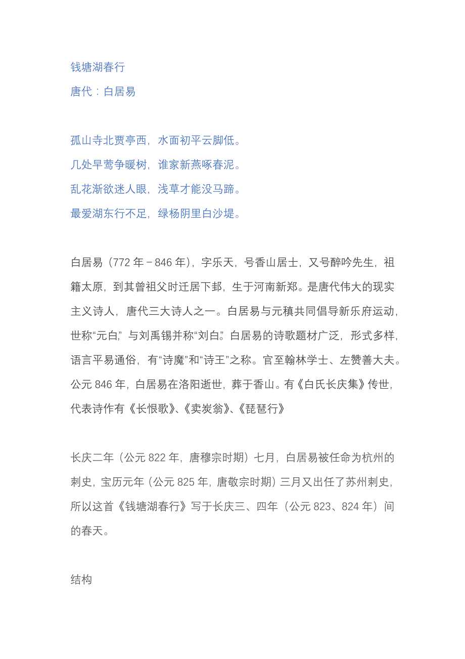 1.中考语文复习：钱塘湖春行笔记_第1页