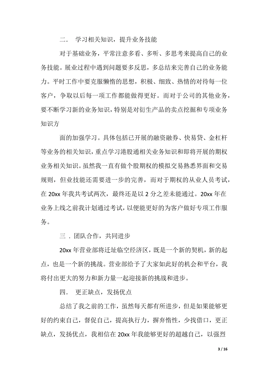 公司工作计划_37_第3页