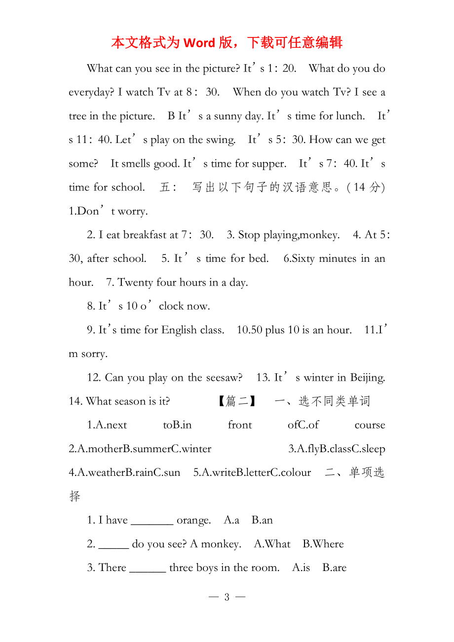 小学二年级上册英语期末复习题三套_第3页