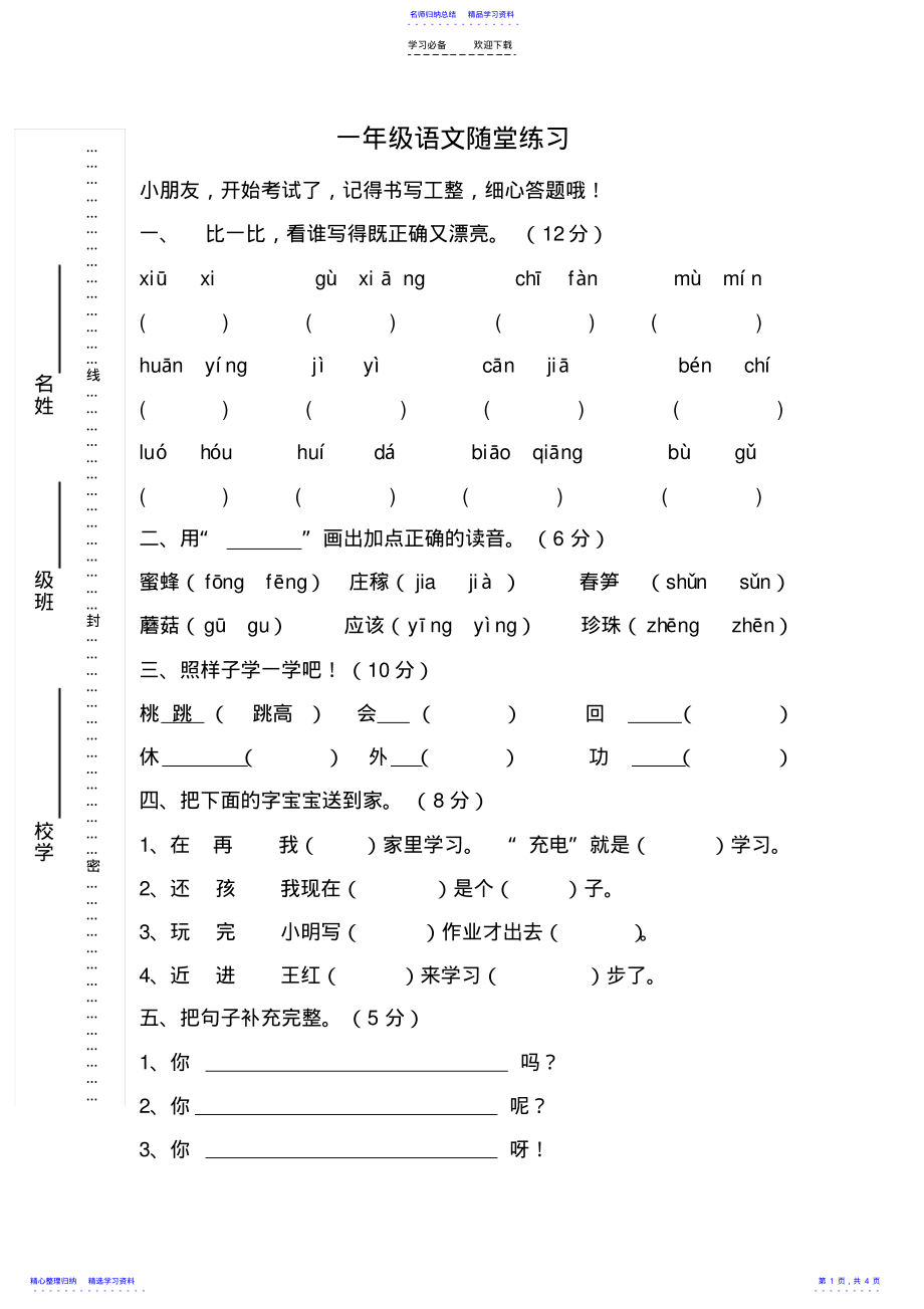 2022年一年级语文随堂练习_第1页