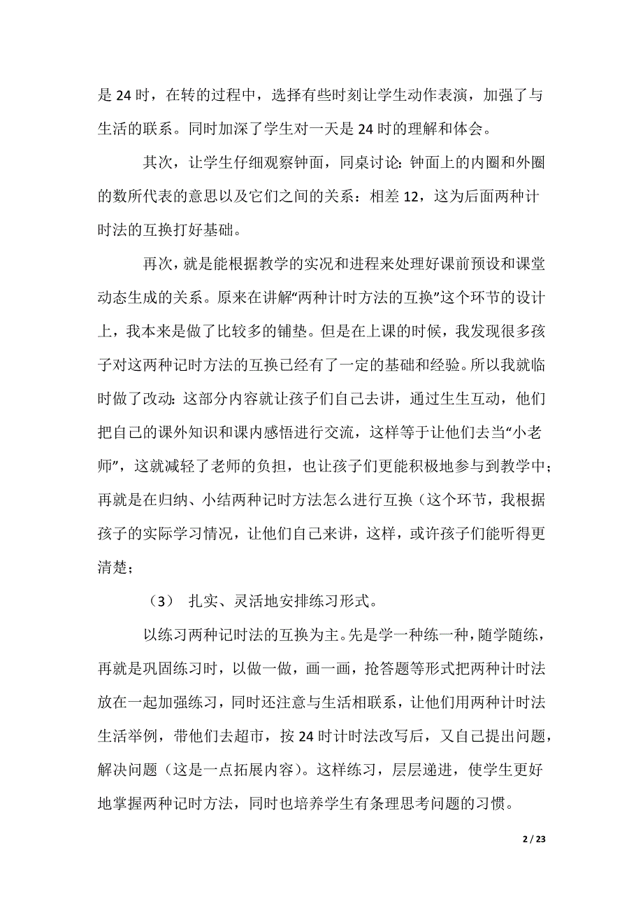 三年级下册数学说课稿_3_第2页