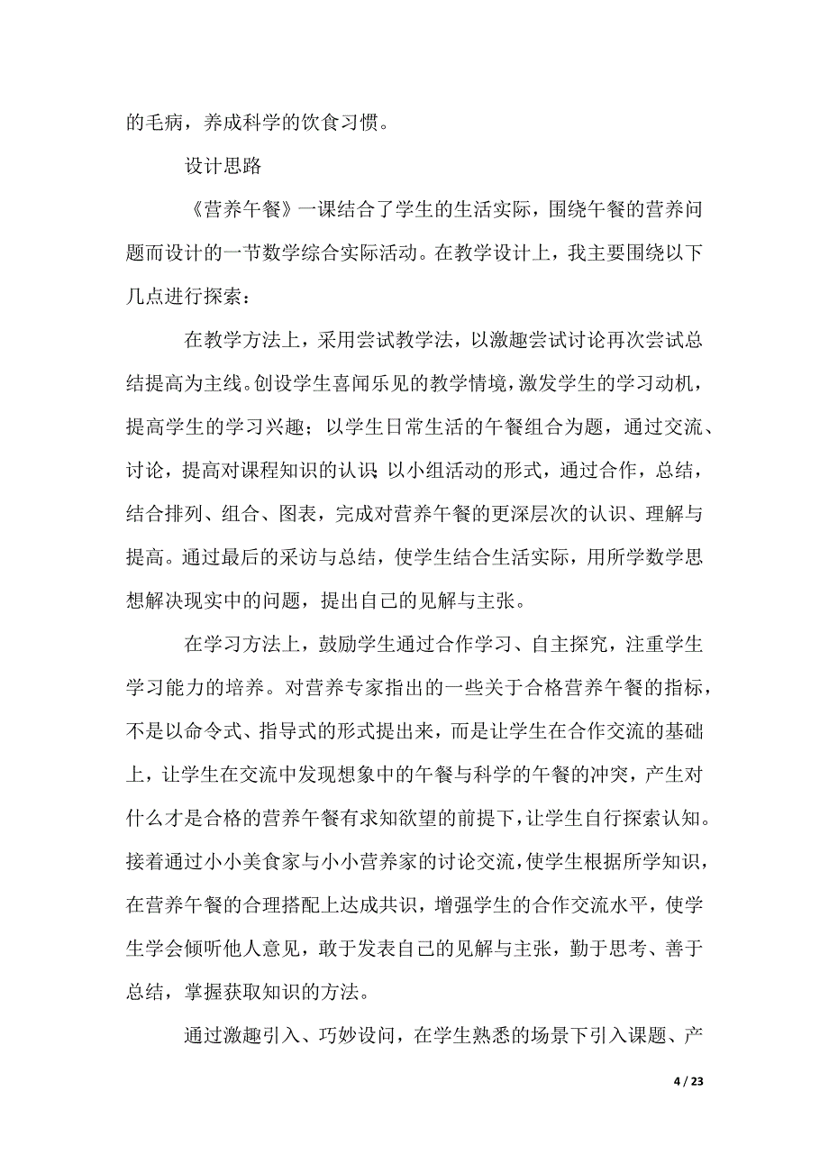 三年级下册数学说课稿_3_第4页