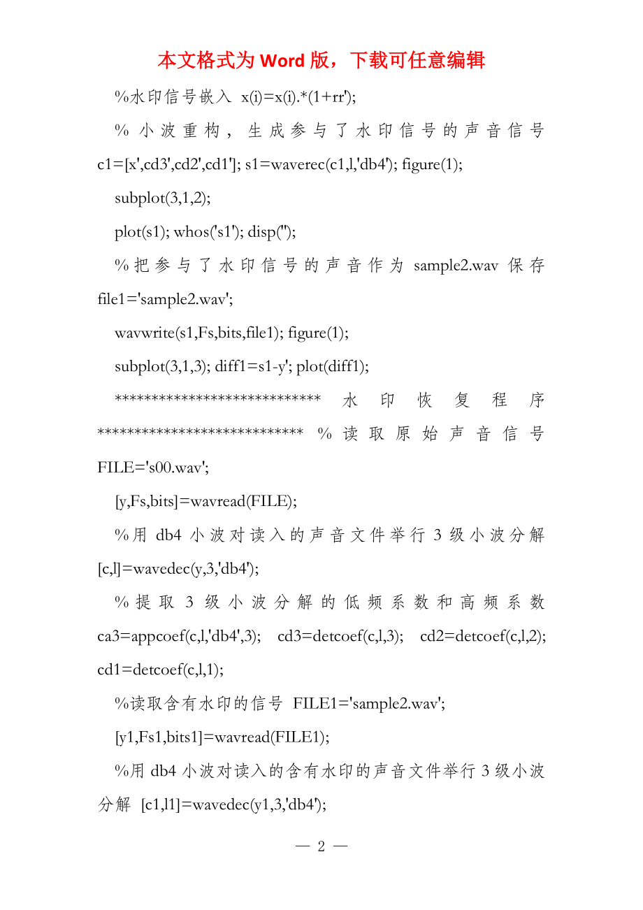 基于MATLAB的数字音频水印技术程序_第2页