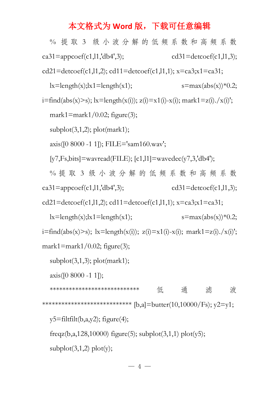 基于MATLAB的数字音频水印技术程序_第4页