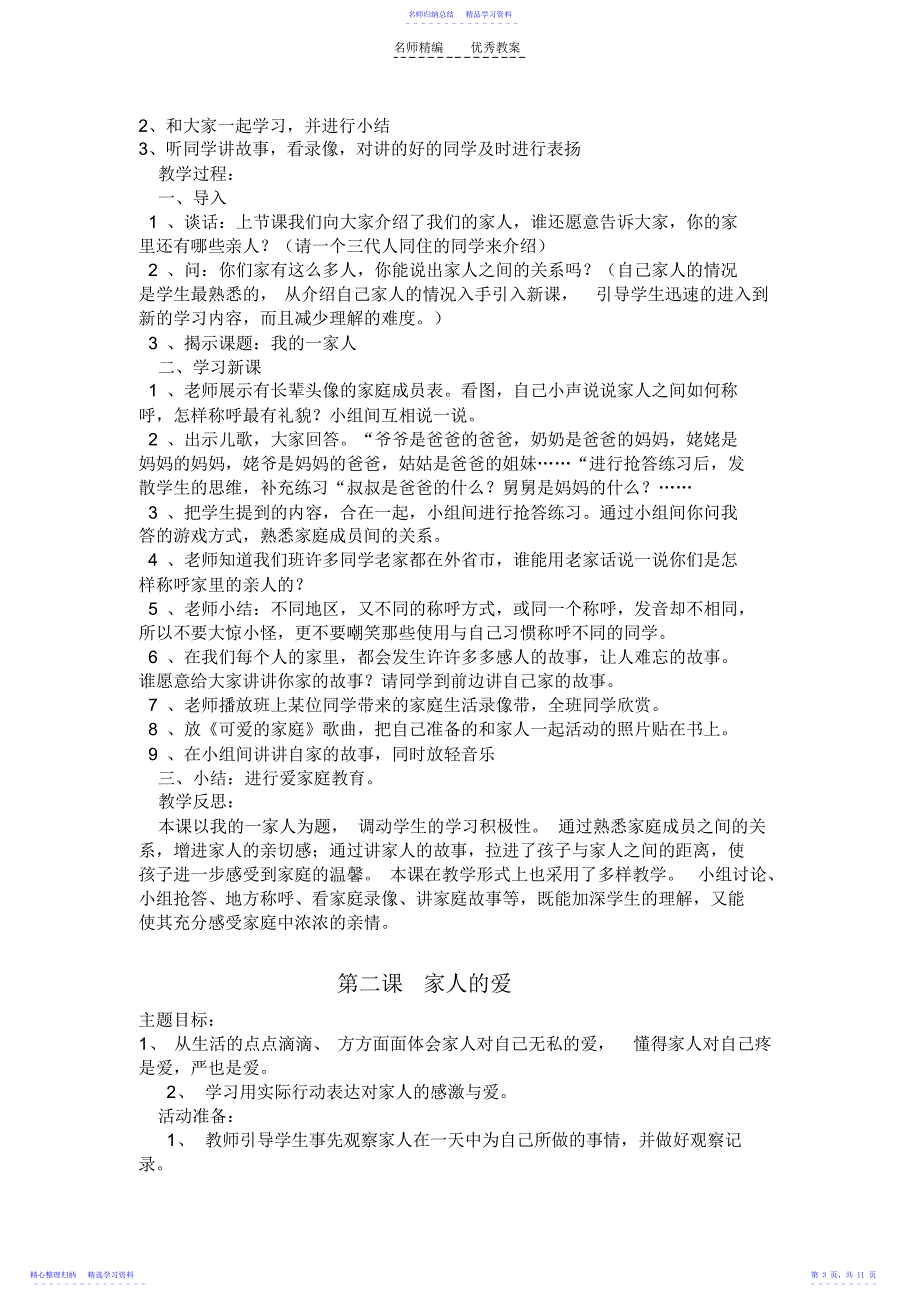 2022年一年级思品与生活下全册教案_第3页