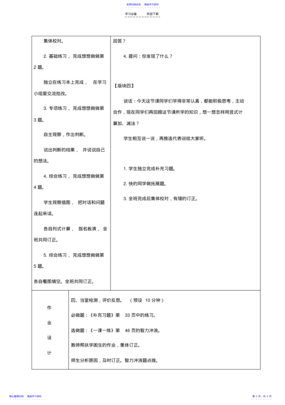 2022年一年级数学下册两位数加减两位数教案苏教版_第3页