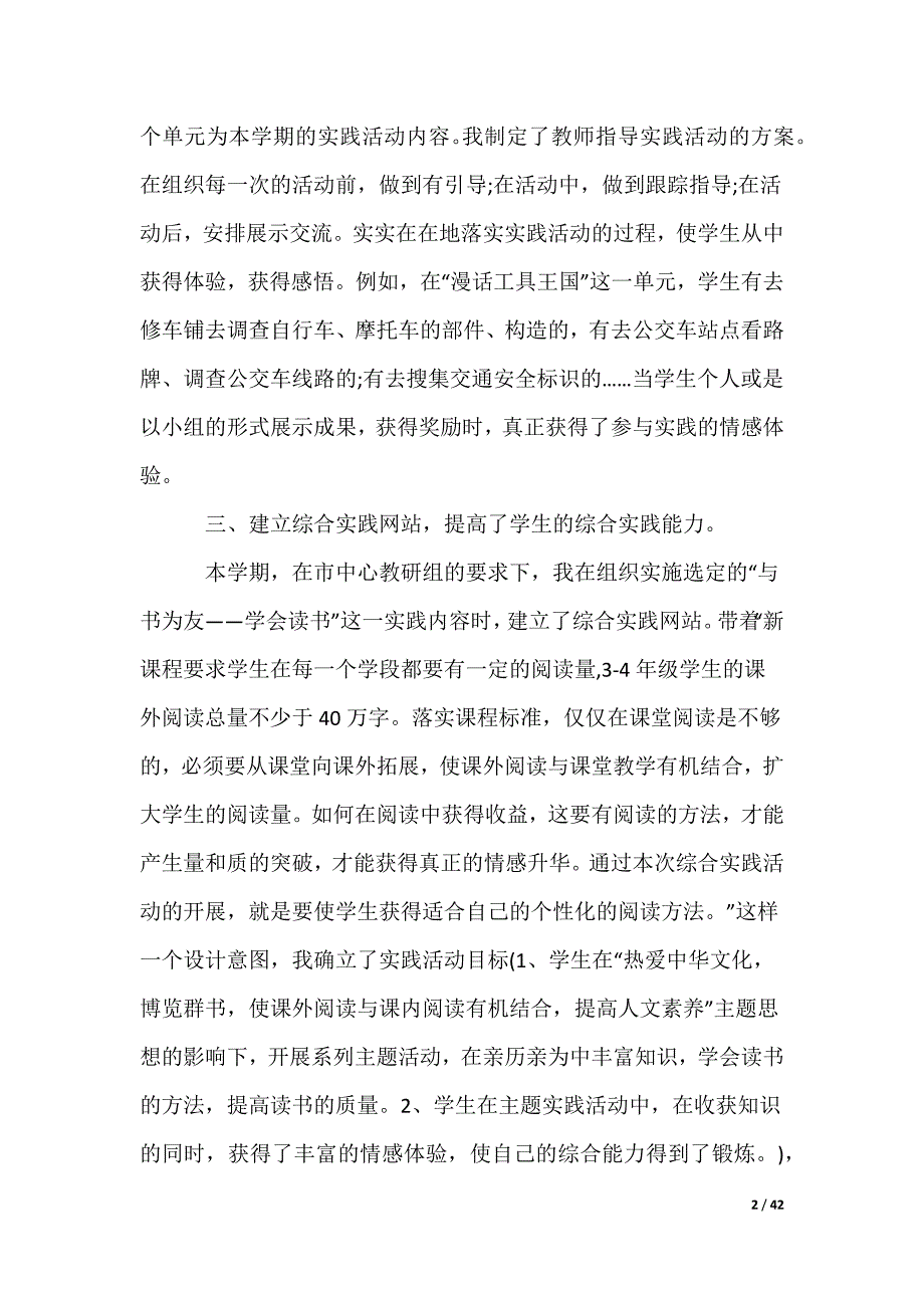 三年级综合实践活动总结_1_第2页