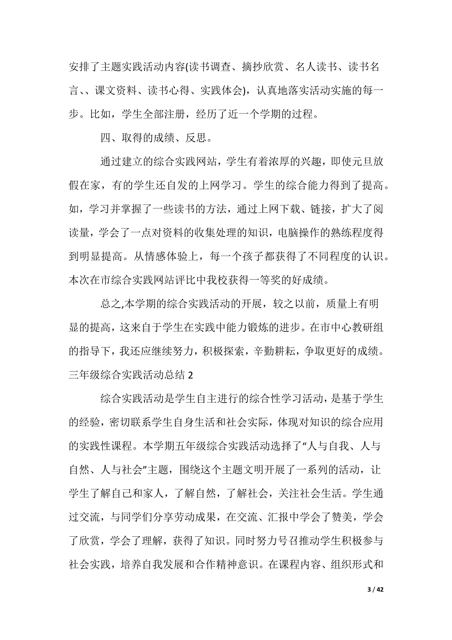 三年级综合实践活动总结_1_第3页