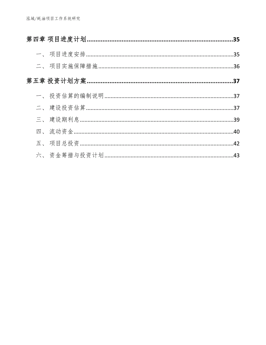 蚝油项目工作系统研究_范文_第3页