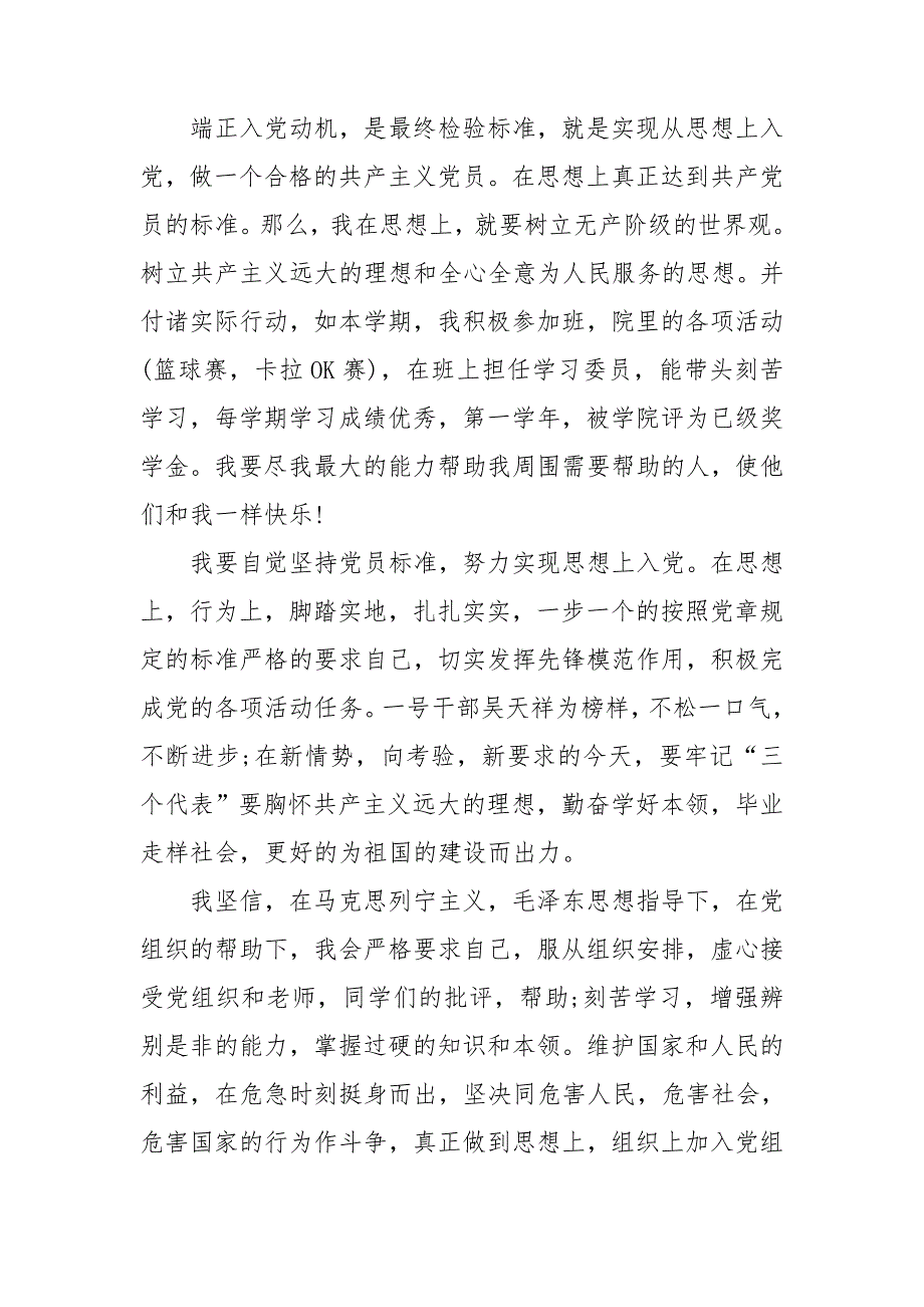 2022思想报告入党积极分子12篇_第4页