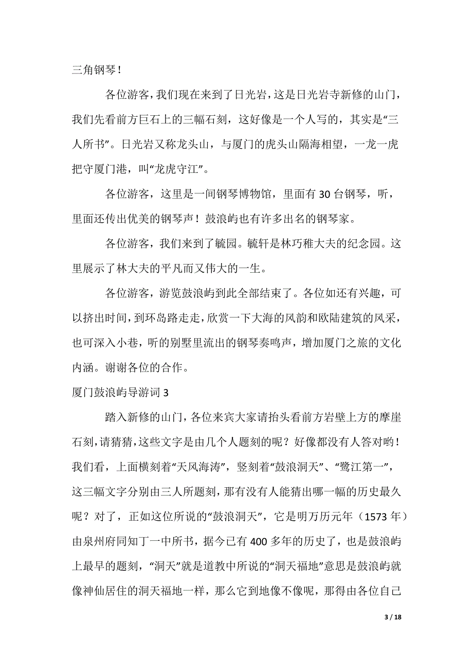 厦门鼓浪屿导游词_2_第3页