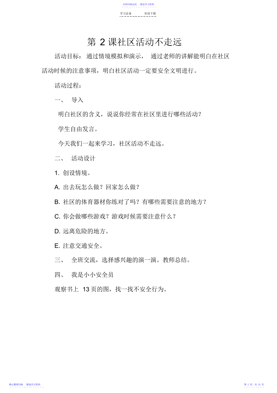 2022年一年级下安全教案_第2页