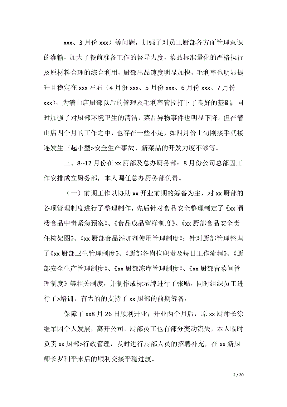 厨师年度述职报告_第2页