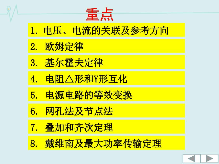 电路分析基础PPT课件（共15单元）第1章 1.1；1.2基本定律_第2页