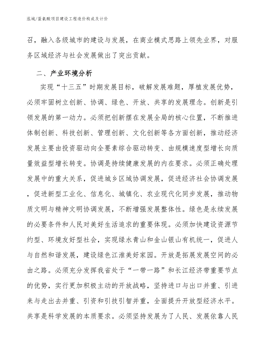 蛋氨酸项目建设工程造价构成及计价_参考_第4页