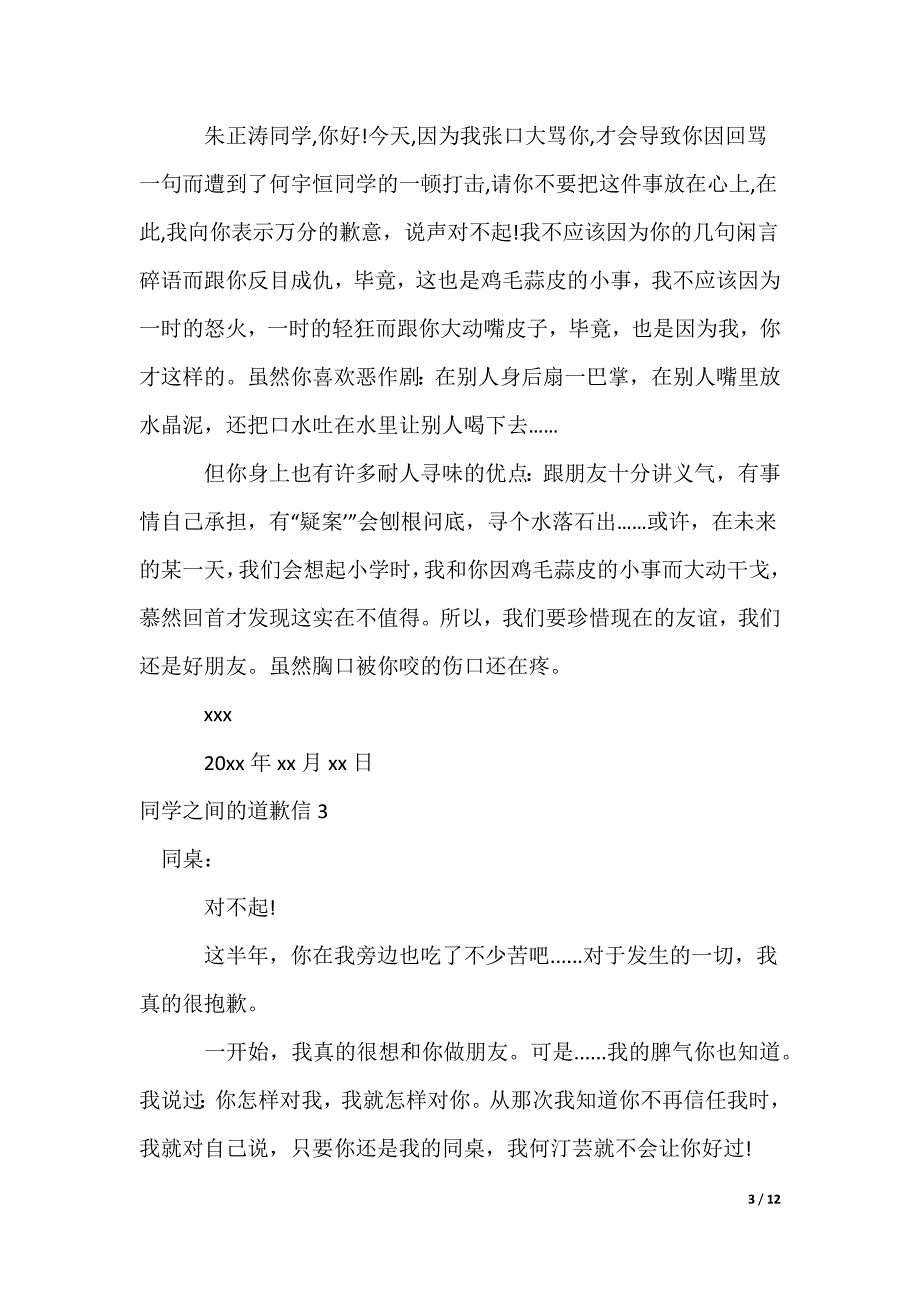 同学之间的道歉信_第3页