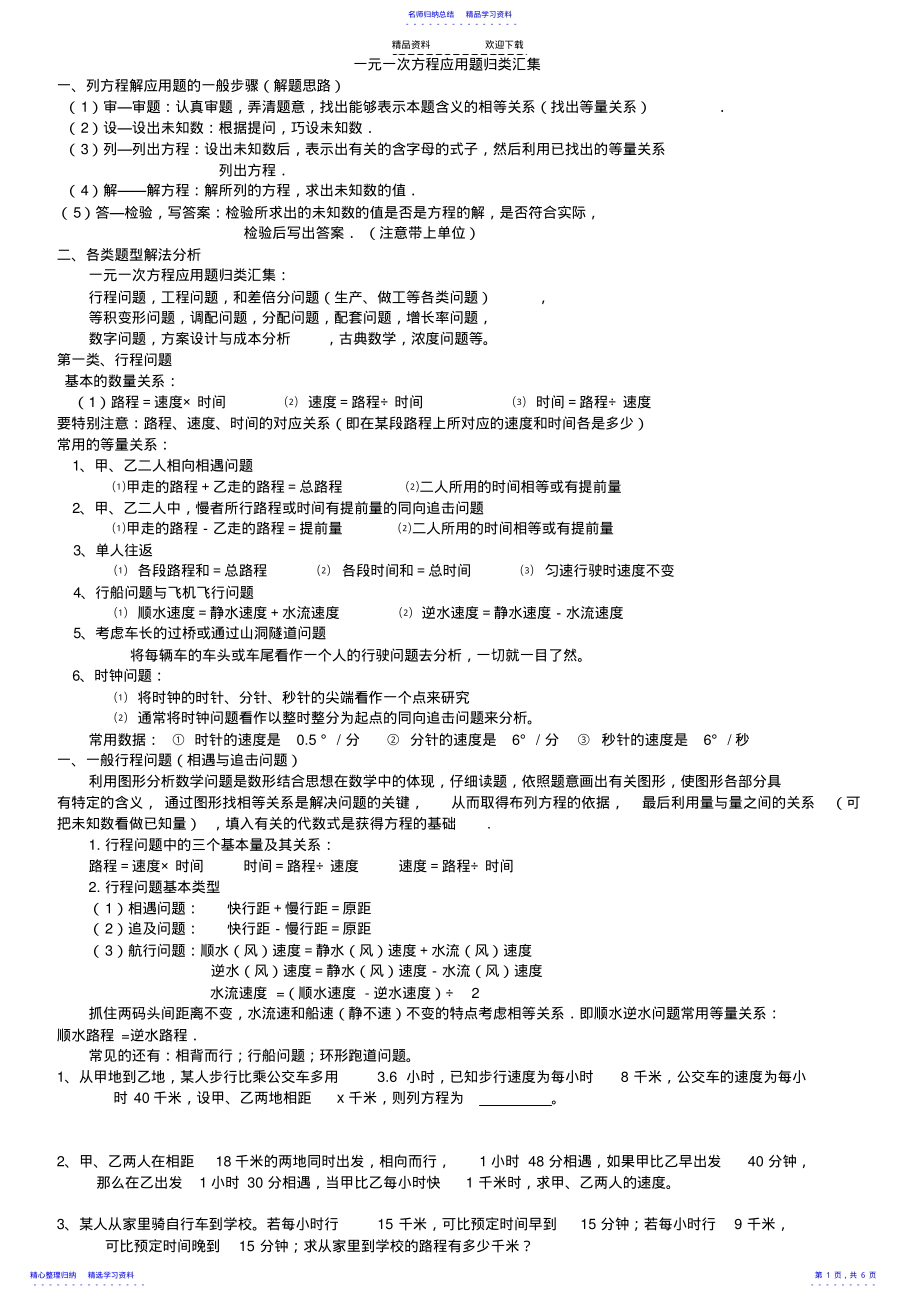 2022年一元一次方程应用题归类汇集7_第1页