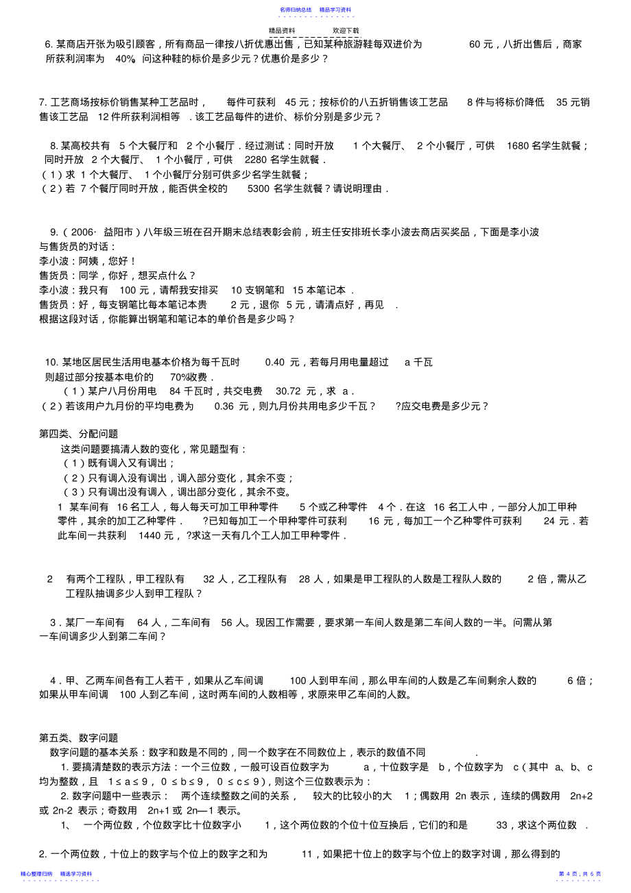 2022年一元一次方程应用题归类汇集7_第4页