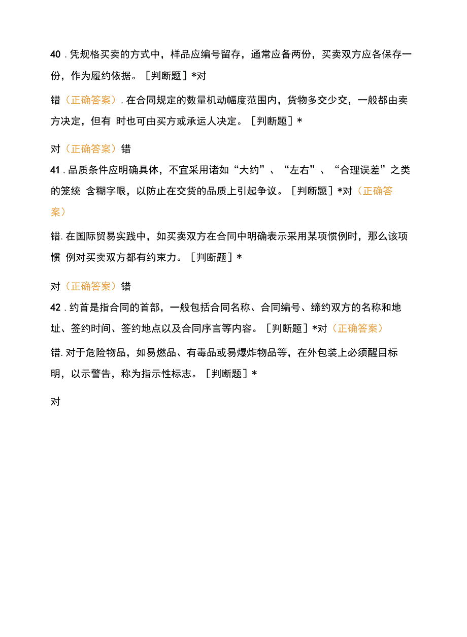 （国际贸易流程）项目二（B卷）_第4页