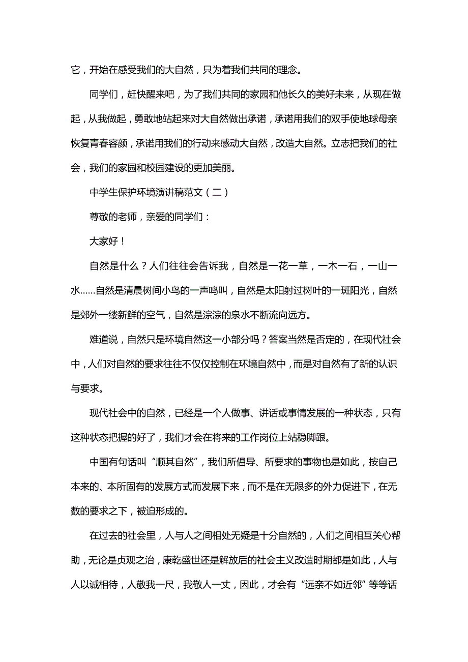 中学生保护环境演讲稿范文（一）_第2页