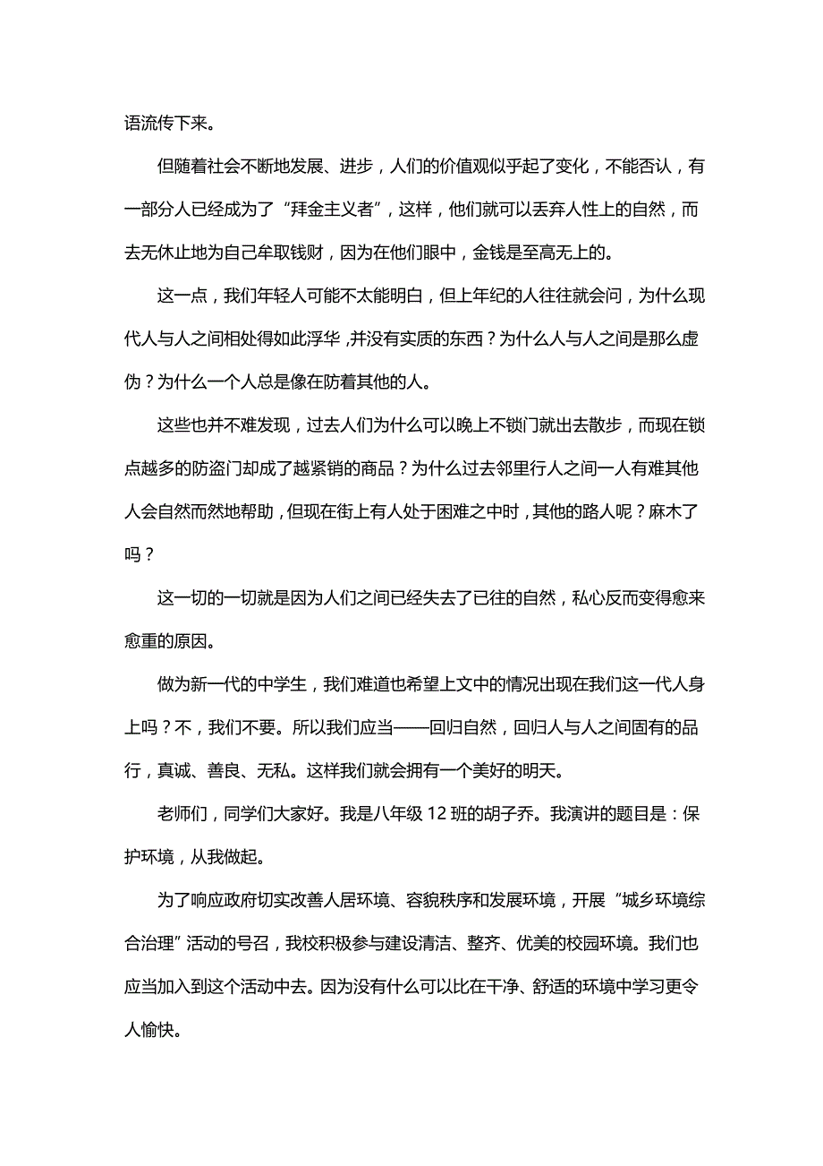 中学生保护环境演讲稿范文（一）_第3页