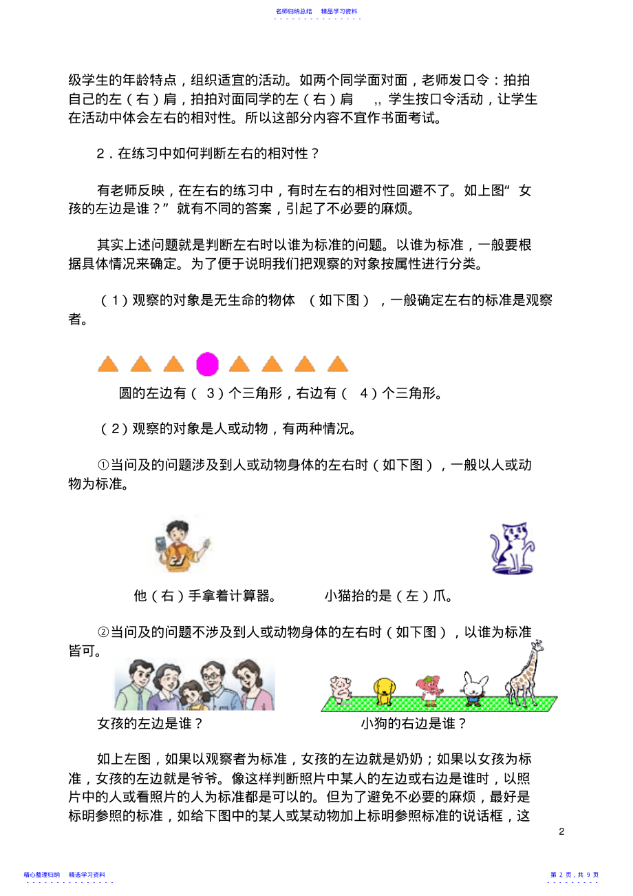 2022年一年级下册数学疑难问题解答_第2页