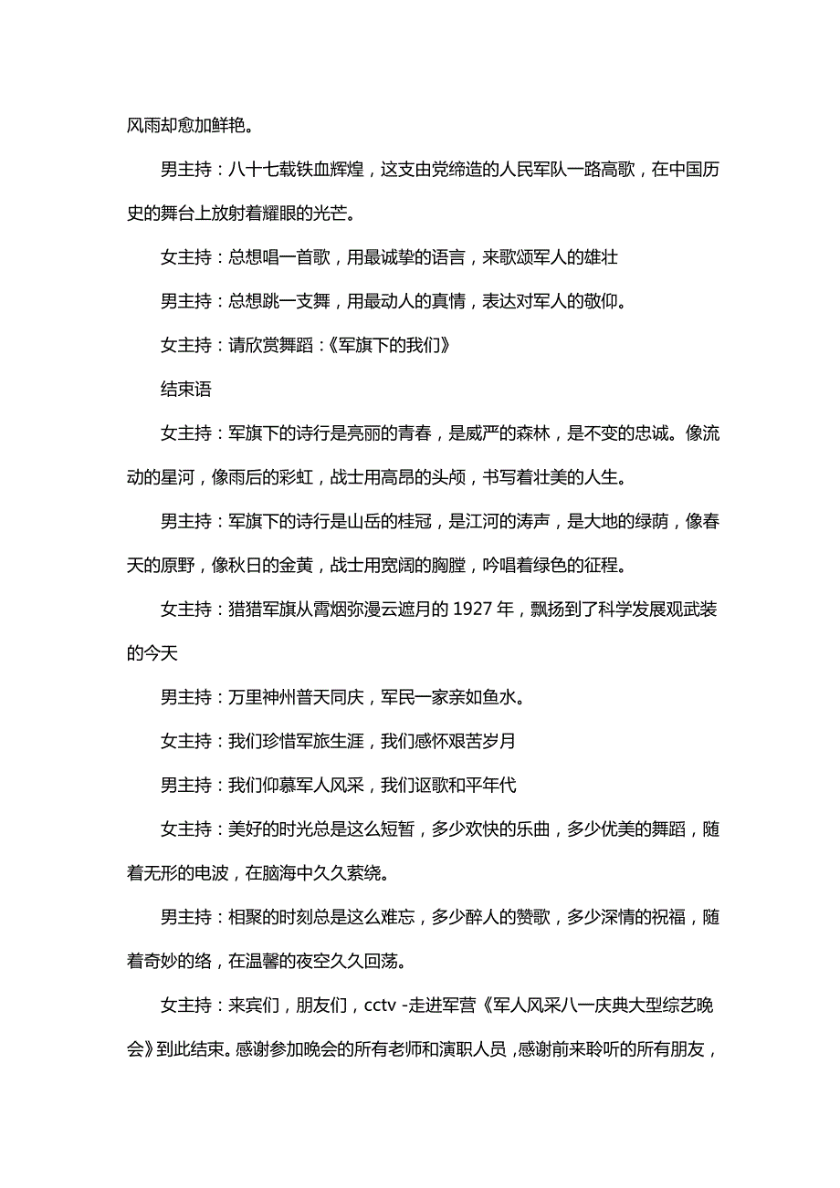 八一建军节晚会主持词（二）_第4页