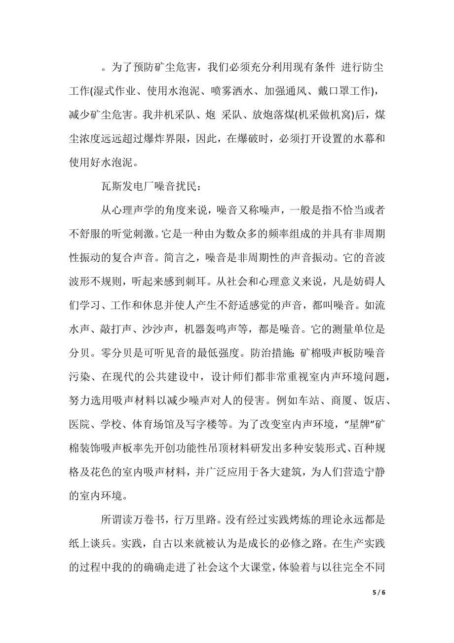 大学生的实习报告_25_第5页