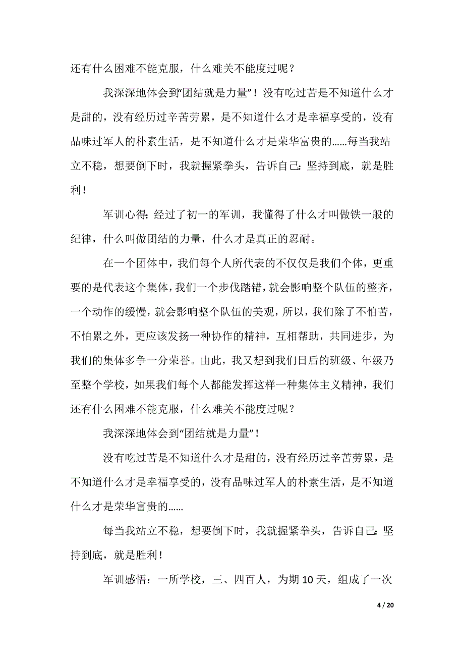 军训心得体会_10（可修改）_第4页