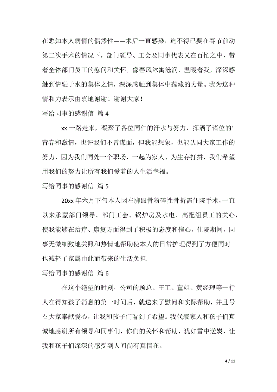 写给同事的感谢信（可修改）_第4页