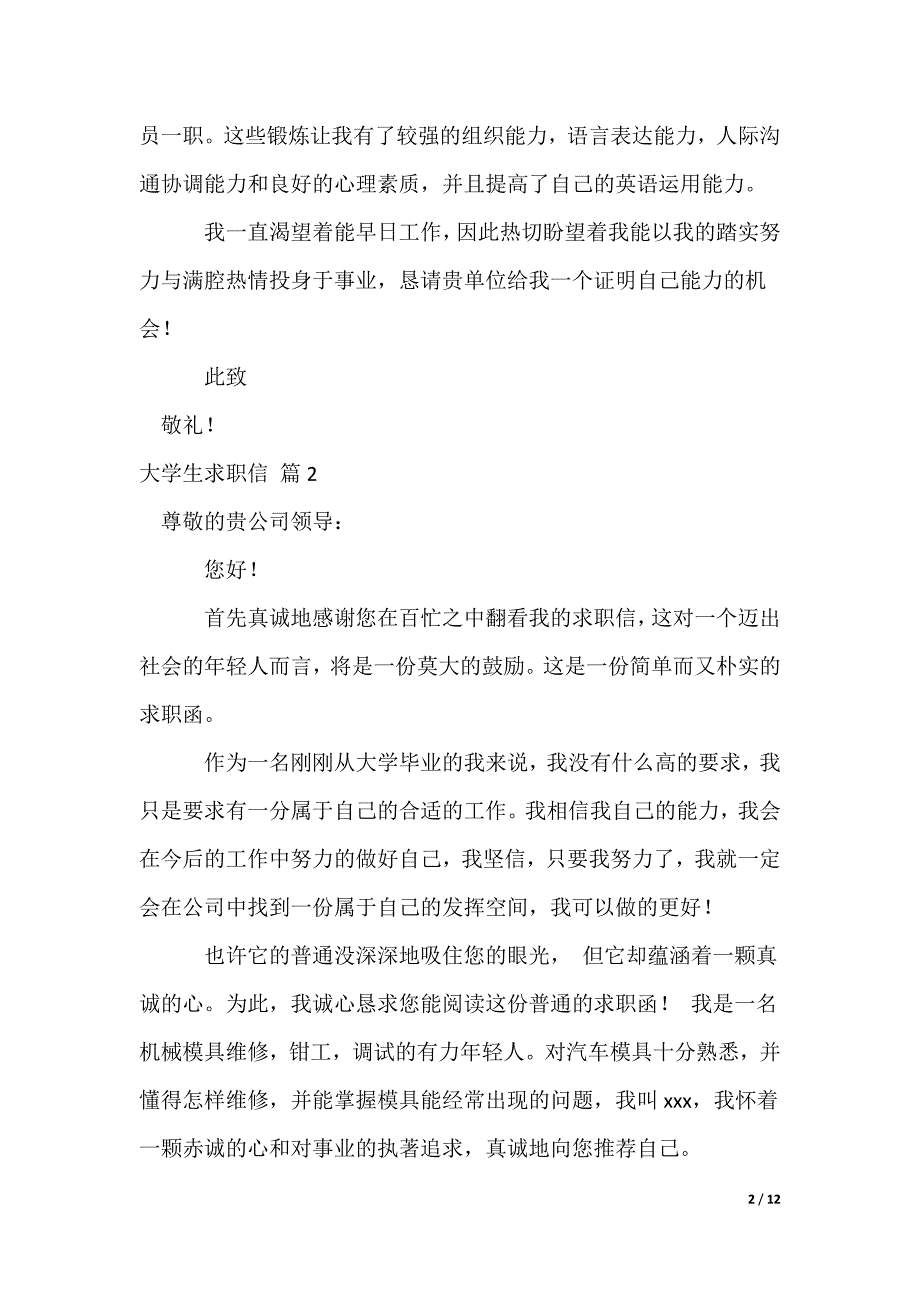 大学生求职信_3_第2页