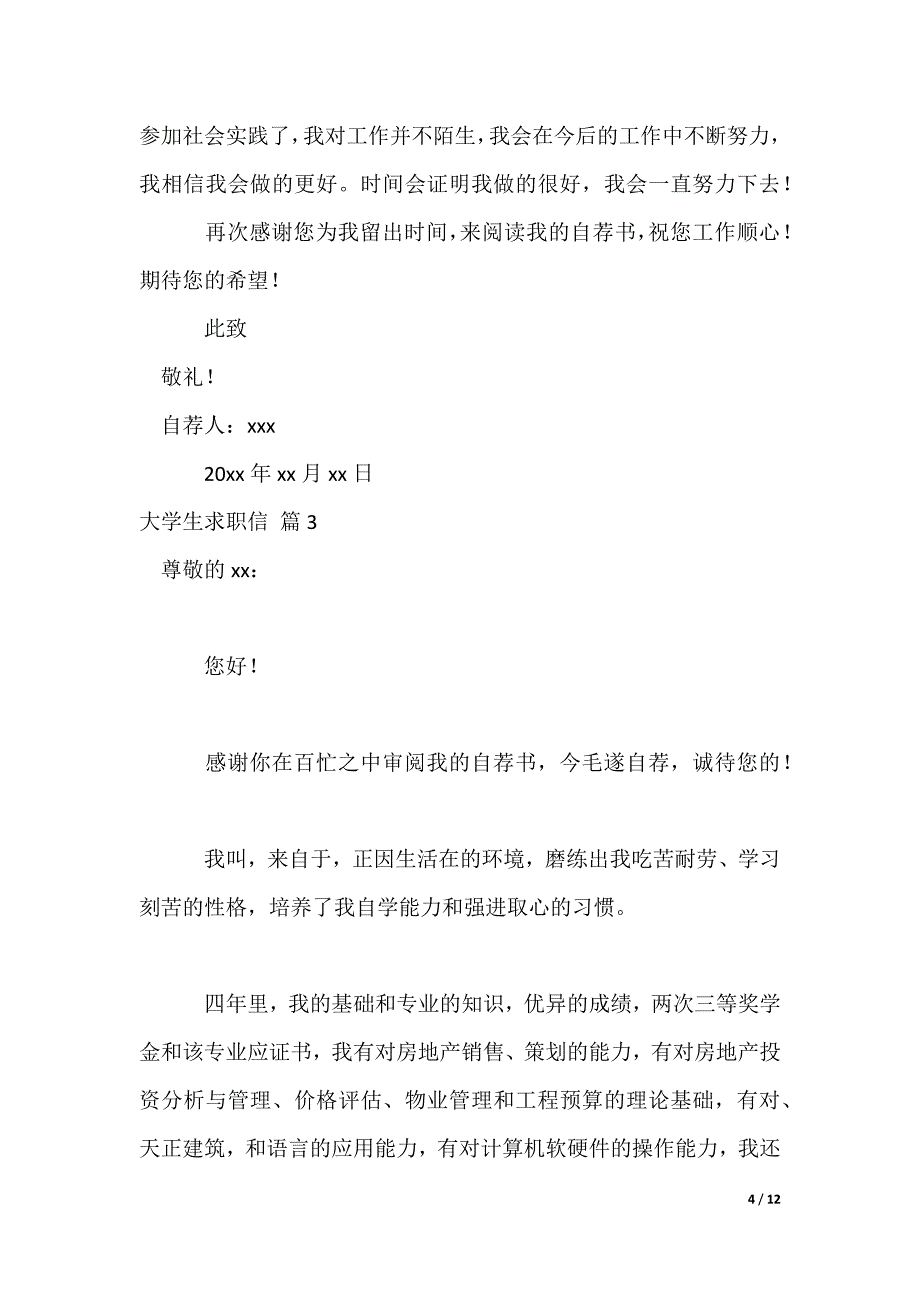 大学生求职信_3_第4页