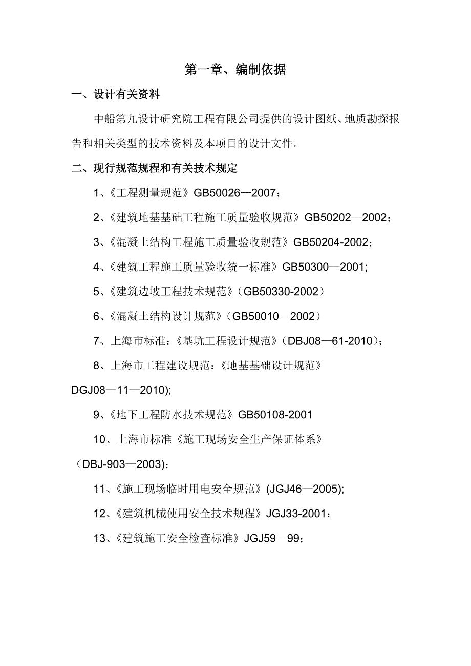 土方开挖及护坡专项施工方案_第3页