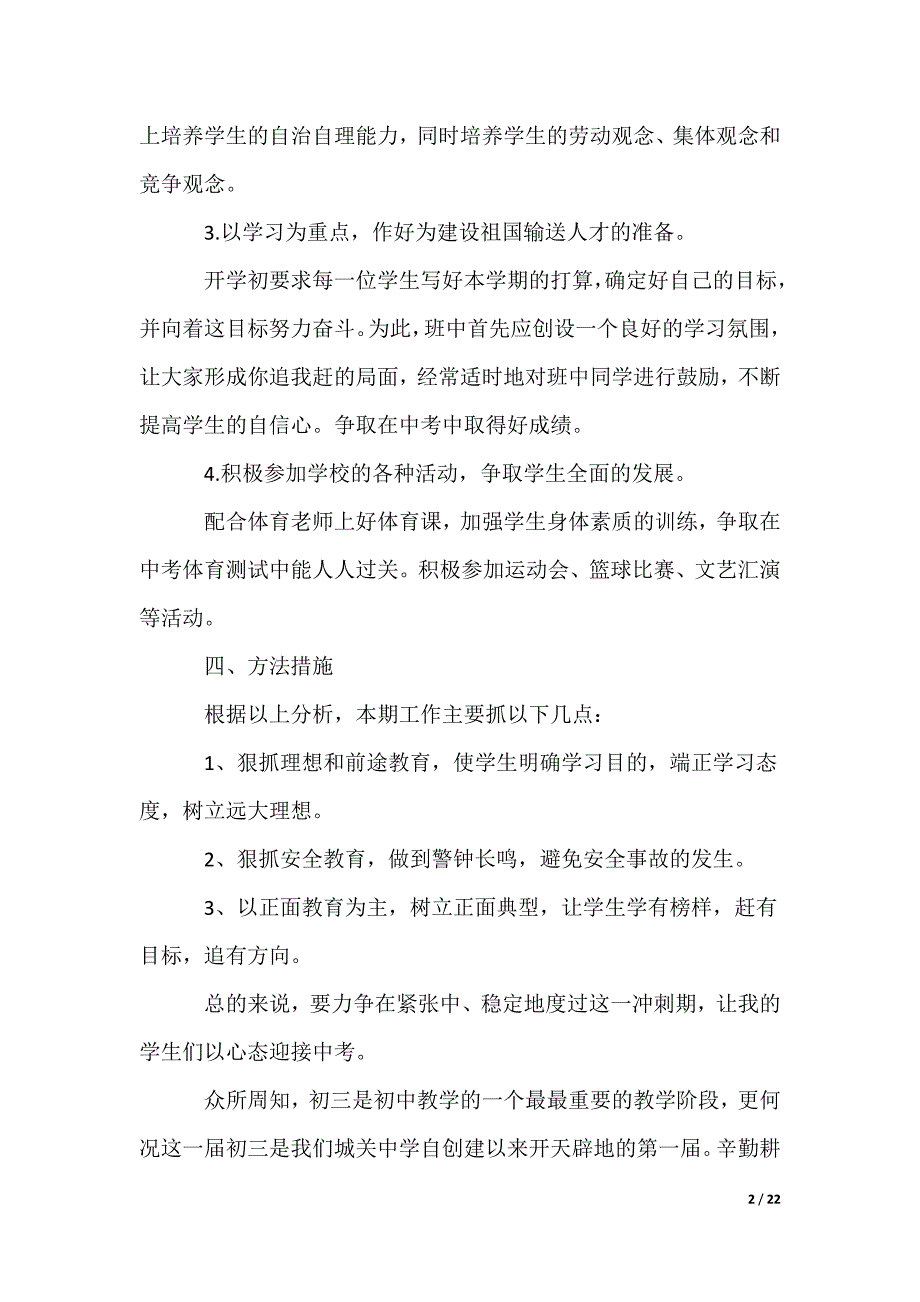 初三上班主任工作计划（可修改）_第2页