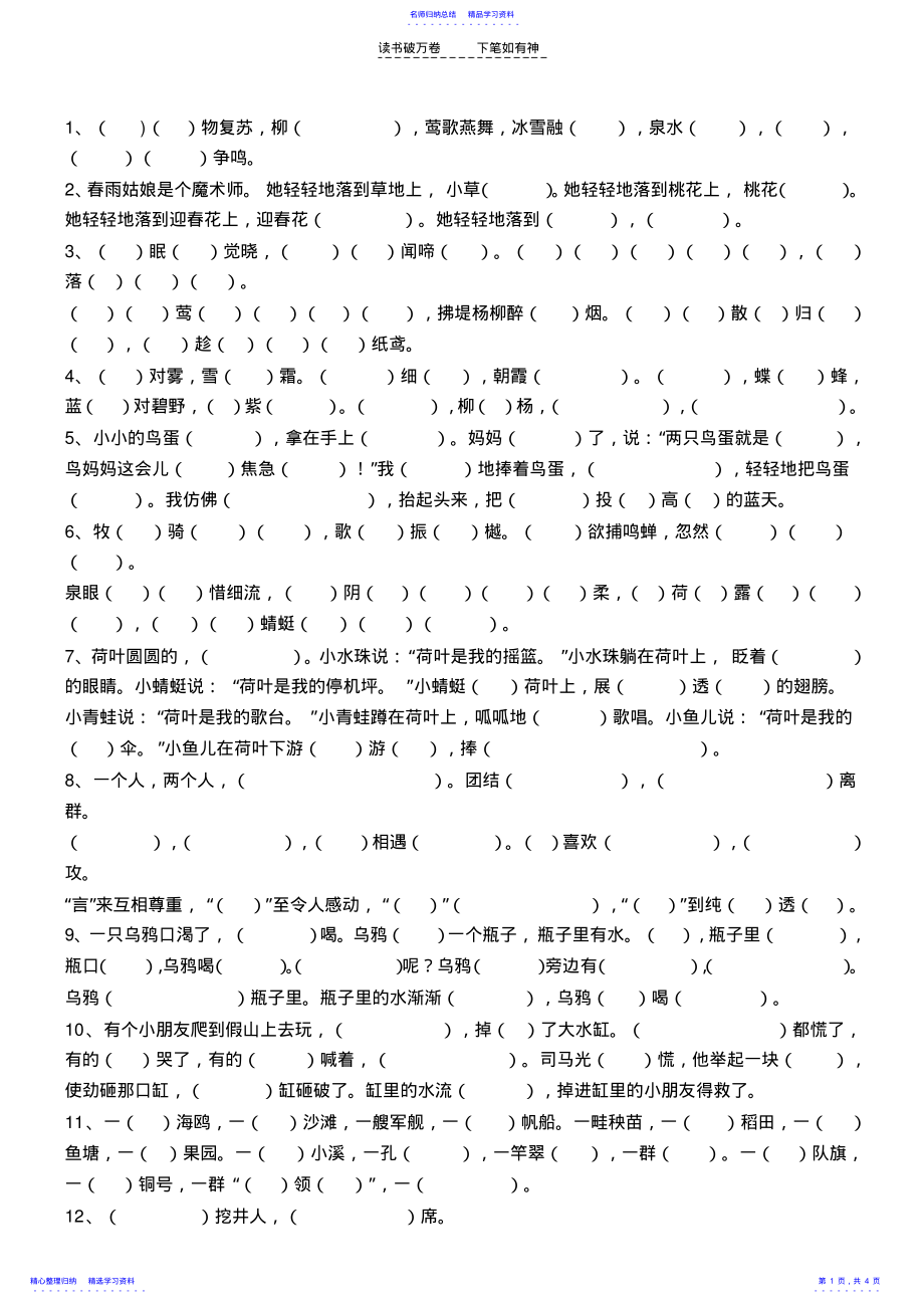 2022年一年级语文下册按课文内容填空复习整理_第1页