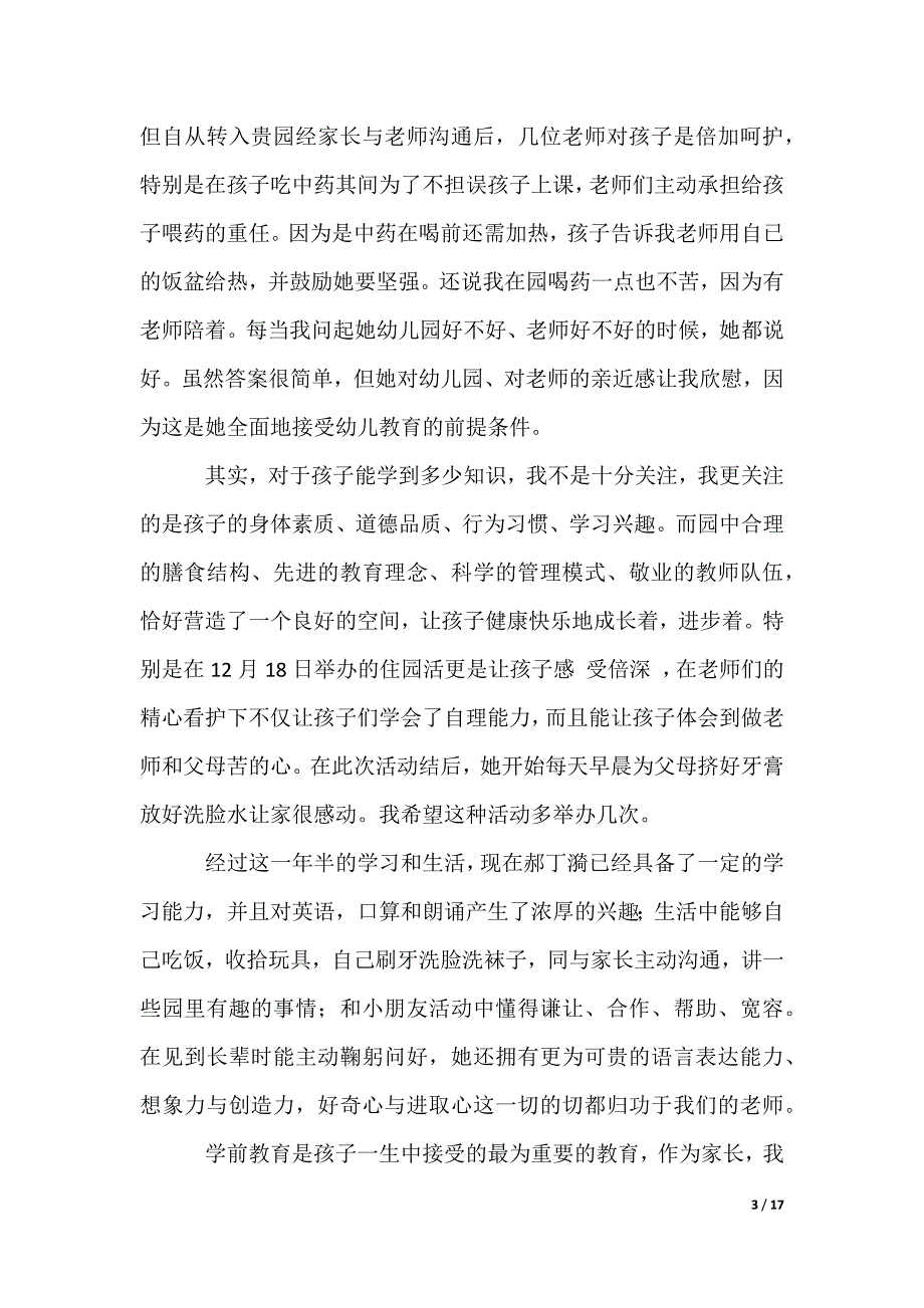 写给老师感谢信_42_第3页