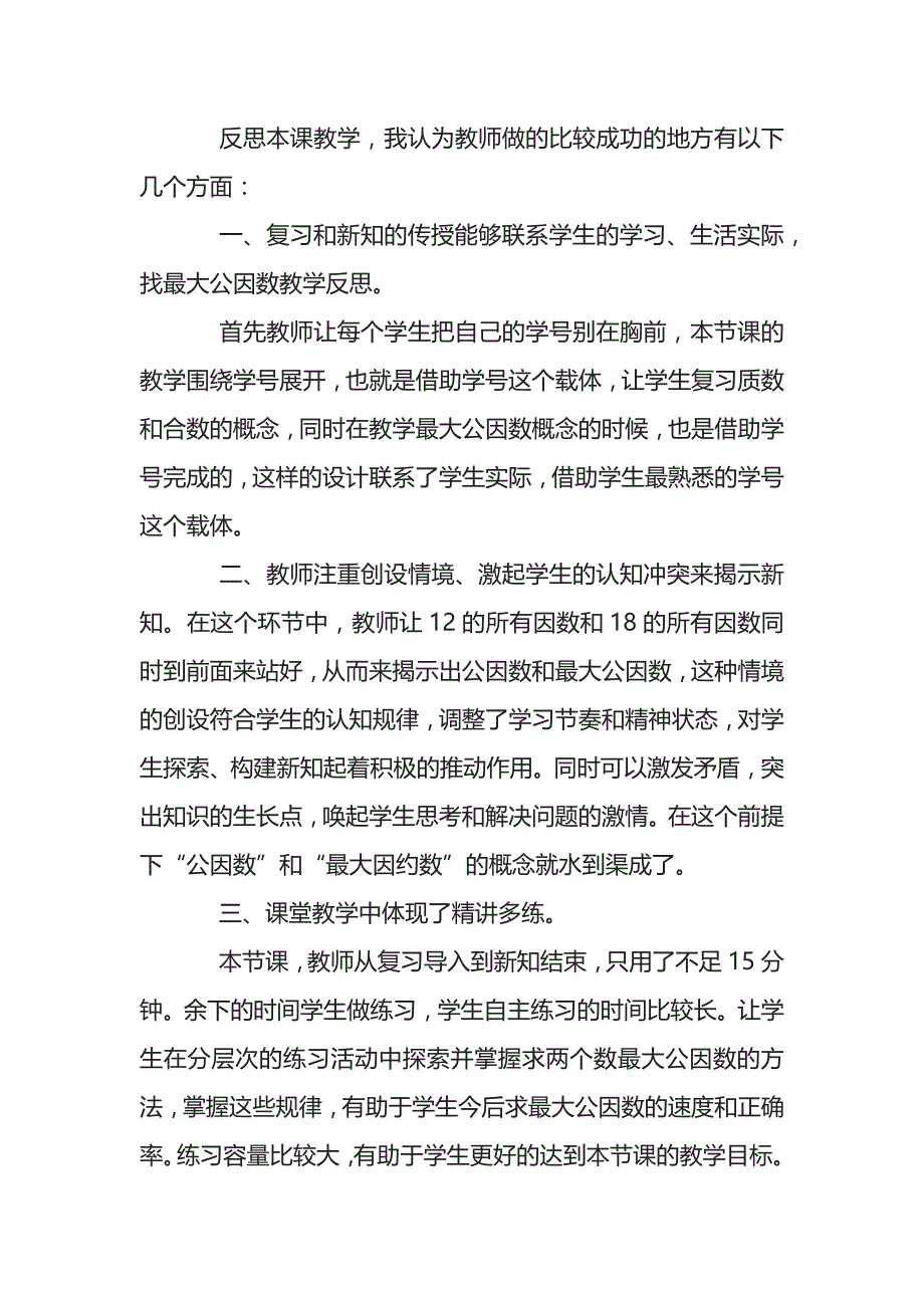 [优] 北师大版五年级数学上册教案（三）_第3页