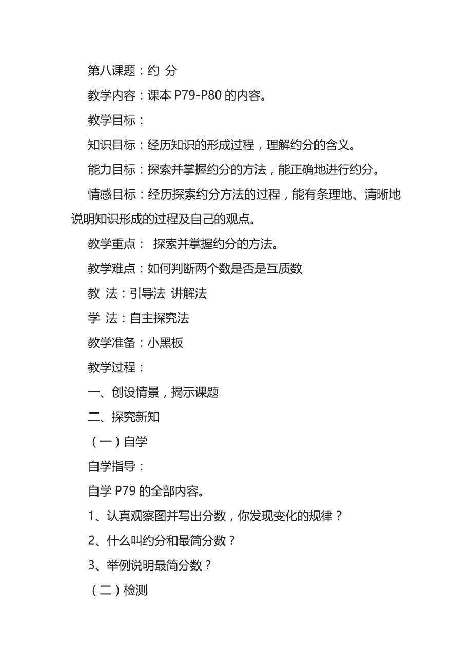 [优] 北师大版五年级数学上册教案（三）_第4页