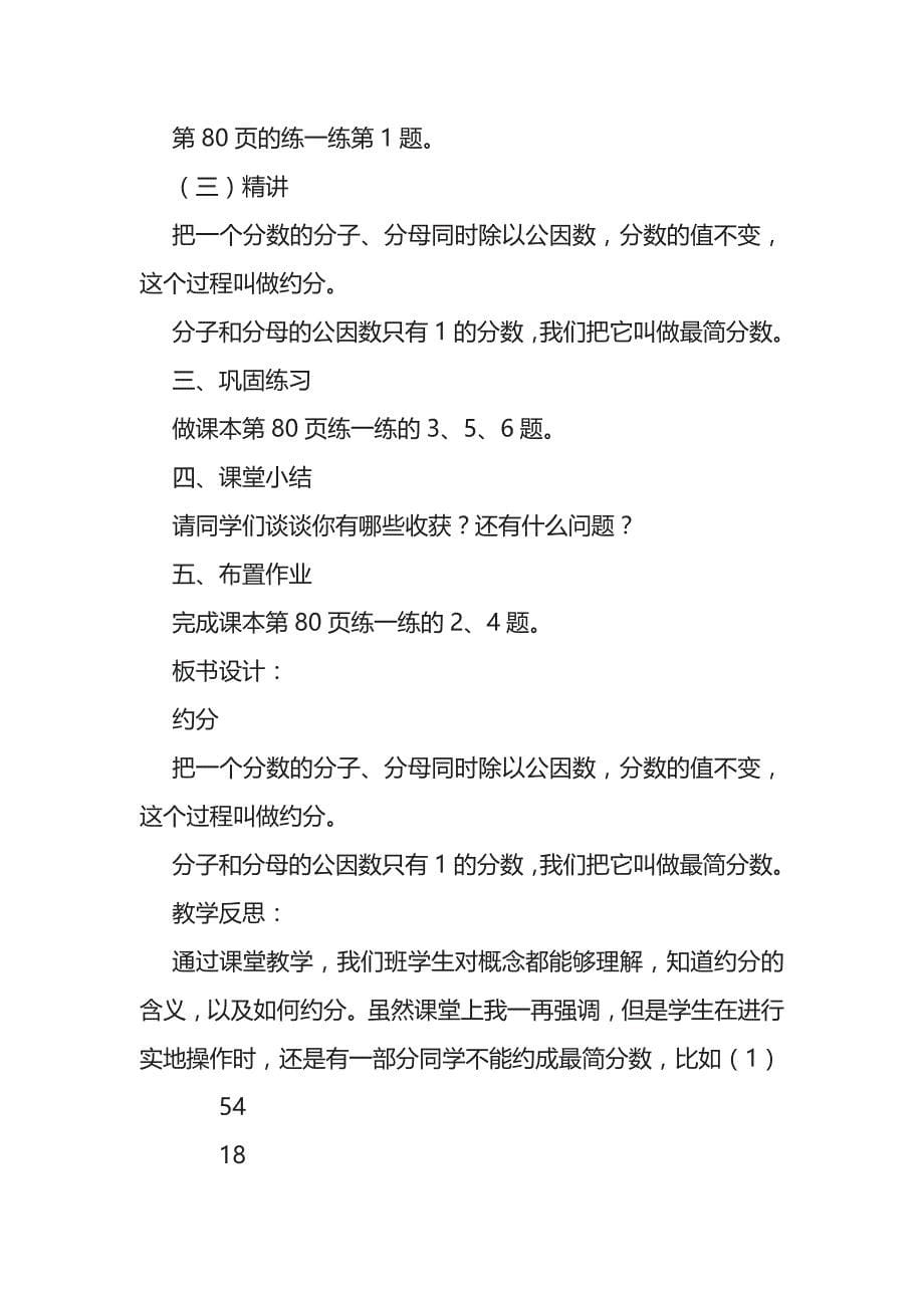 [优] 北师大版五年级数学上册教案（三）_第5页