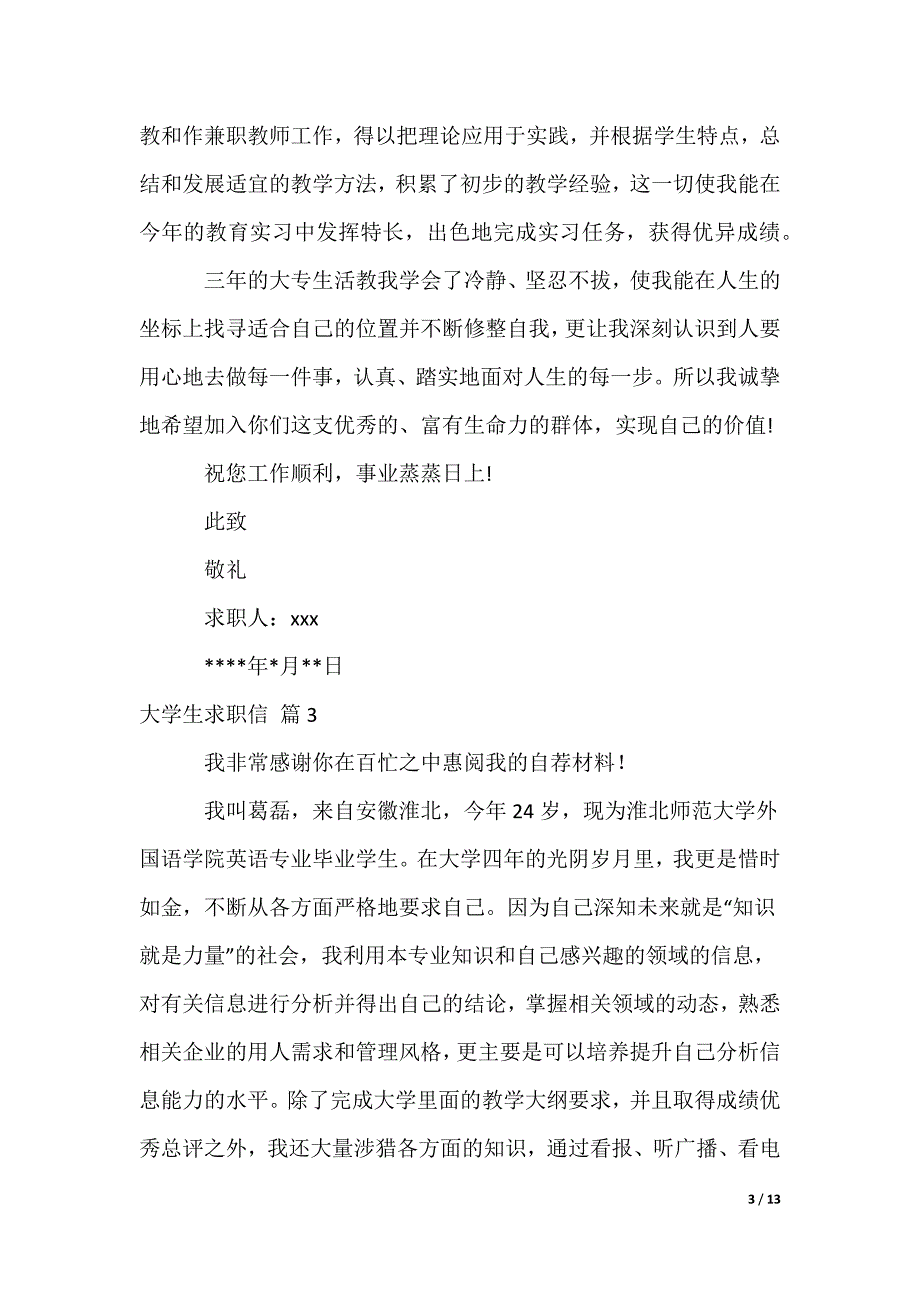 大学生求职信_93_第3页