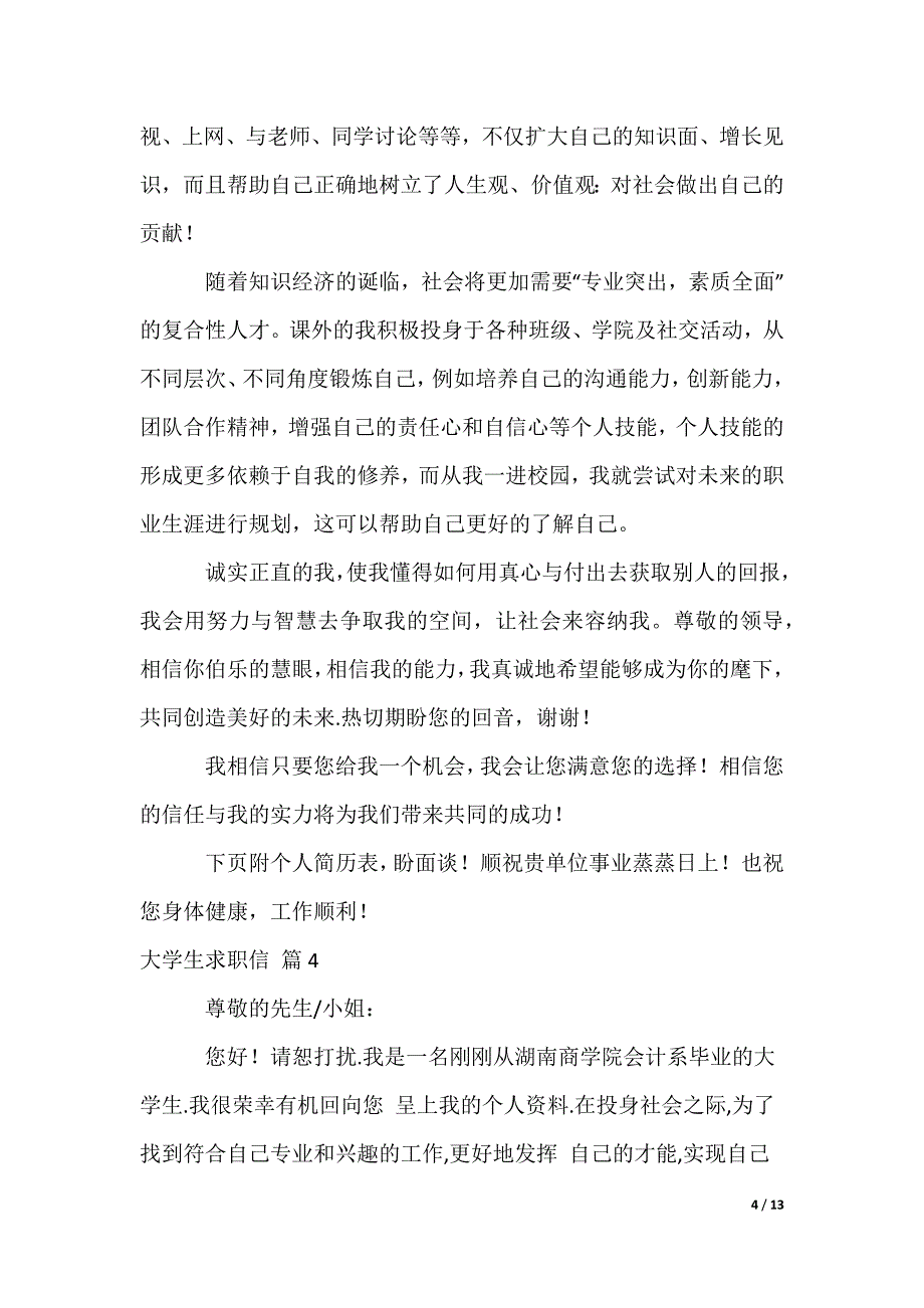 大学生求职信_93_第4页