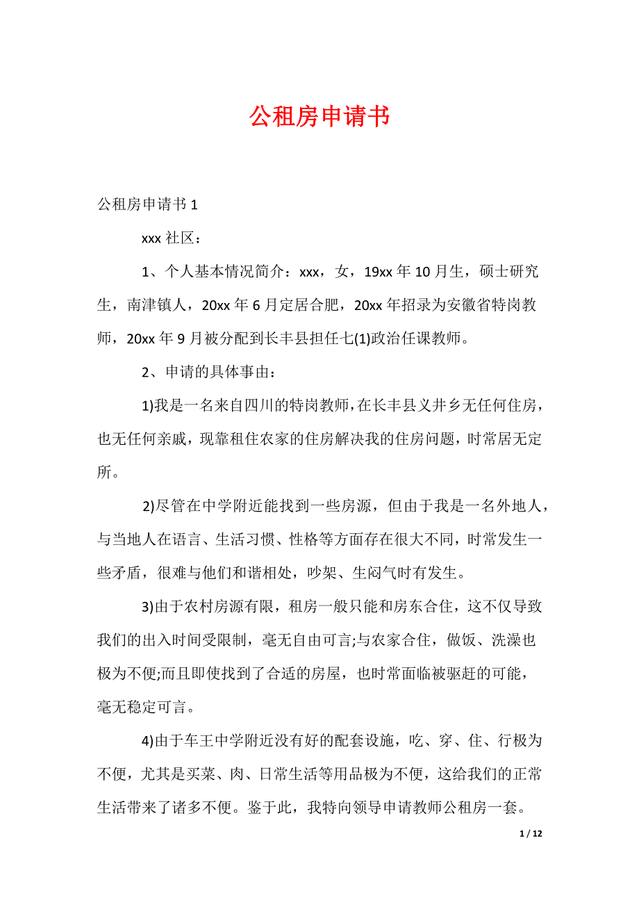 公租房申请书_5_第1页